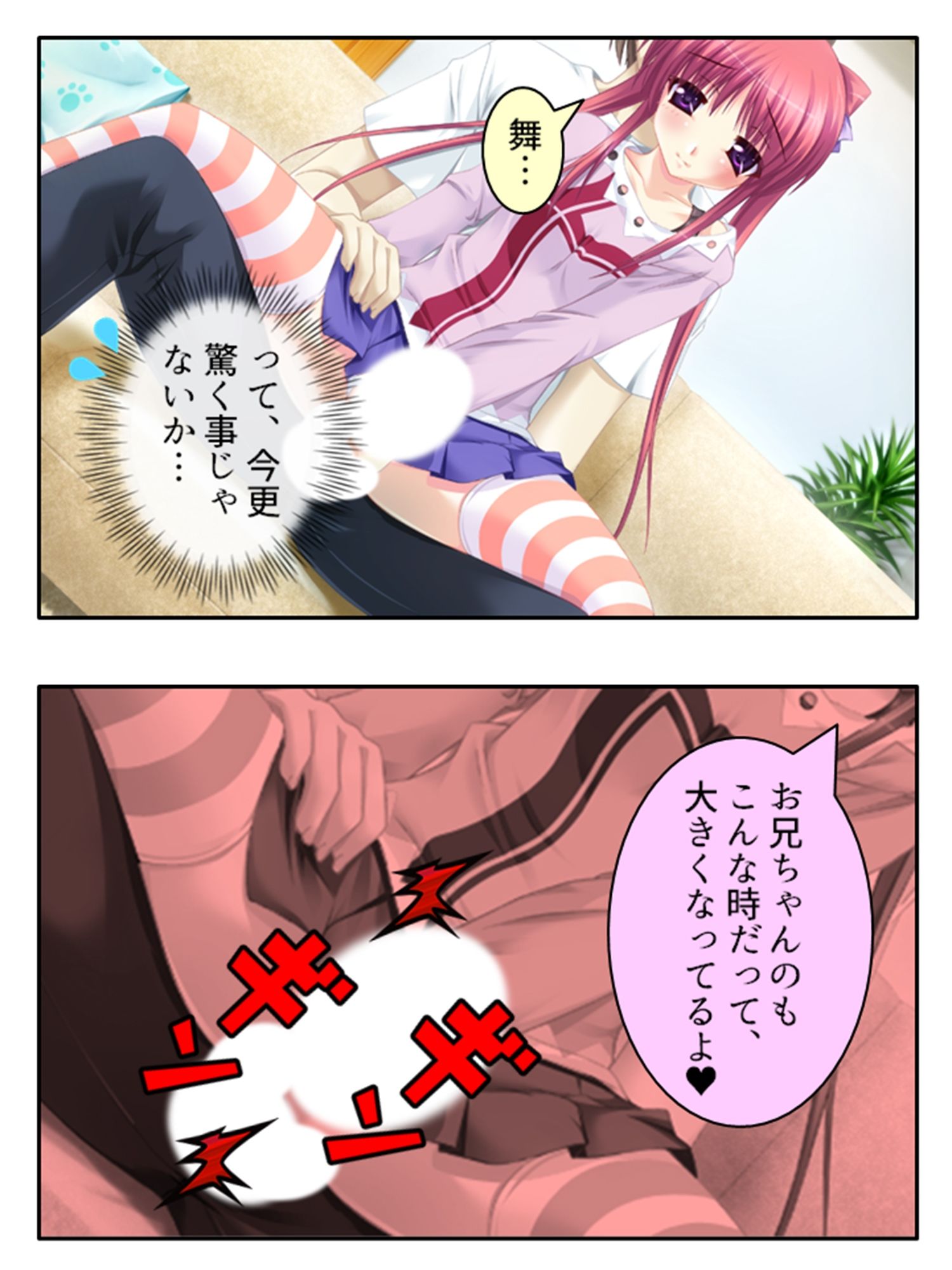 サンプル画像1:女嫌いな俺の肉棒を早熟妹がコキまくりトラウマ克服！ 4巻(あまからや) [d_212828]