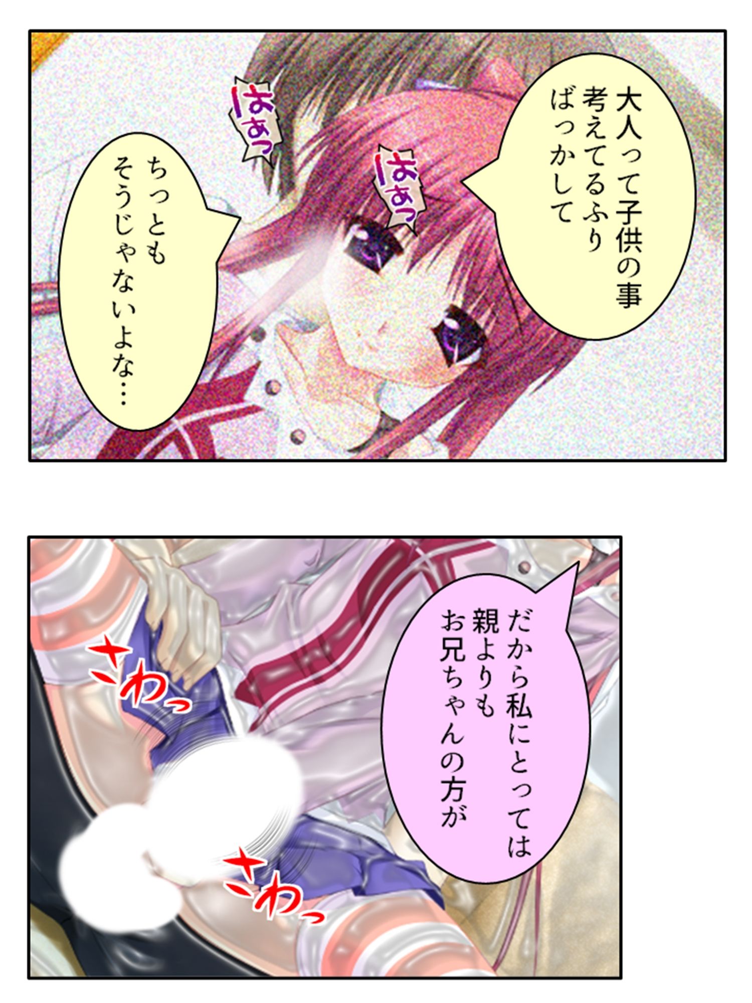 サンプル画像2:女嫌いな俺の肉棒を早熟妹がコキまくりトラウマ克服！ 4巻(あまからや) [d_212828]