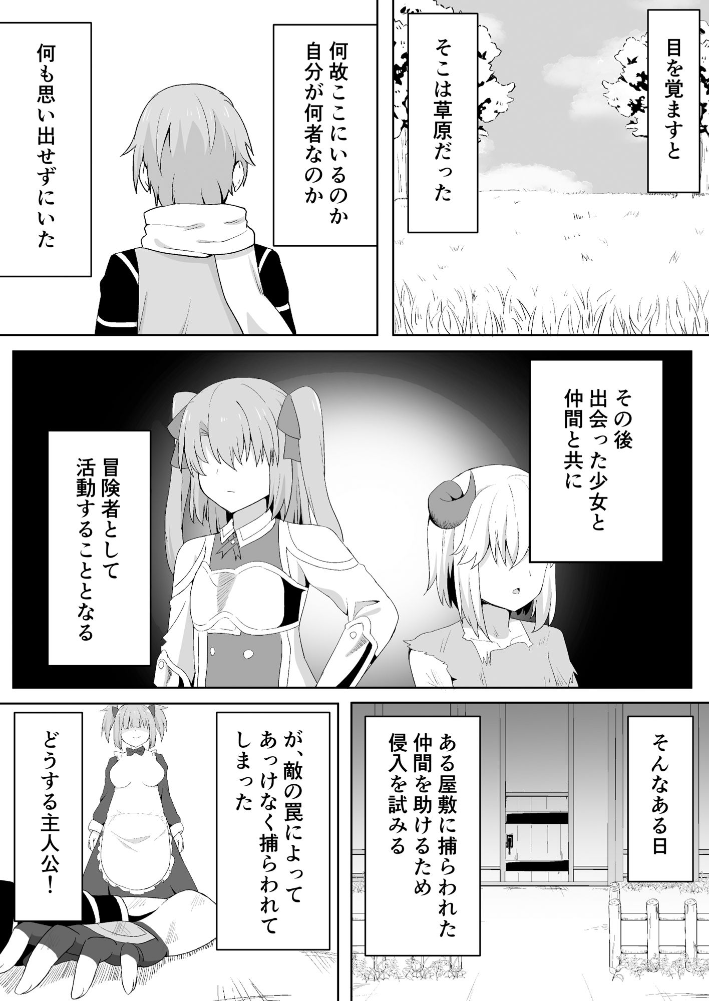 サンプル画像1:メイドのしつけ Re:コレクターリーゼside(甘味楽園) [d_212835]