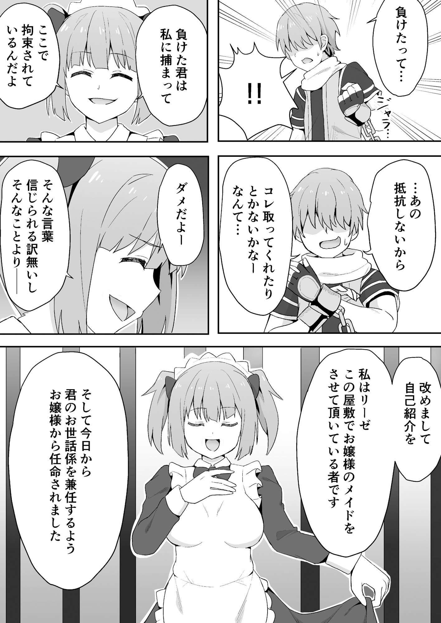 サンプル画像3:メイドのしつけ Re:コレクターリーゼside(甘味楽園) [d_212835]