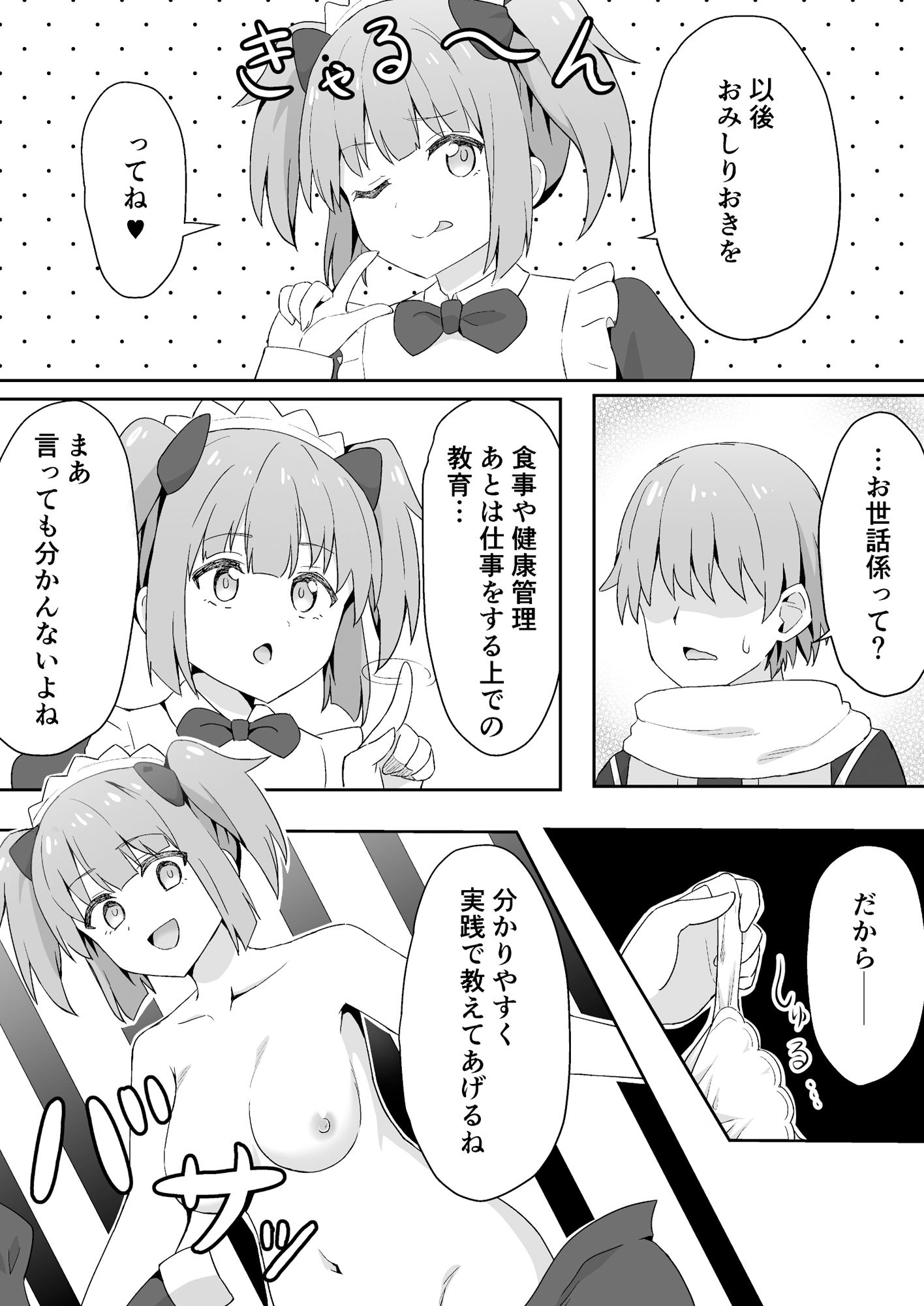 サンプル画像4:メイドのしつけ Re:コレクターリーゼside(甘味楽園) [d_212835]