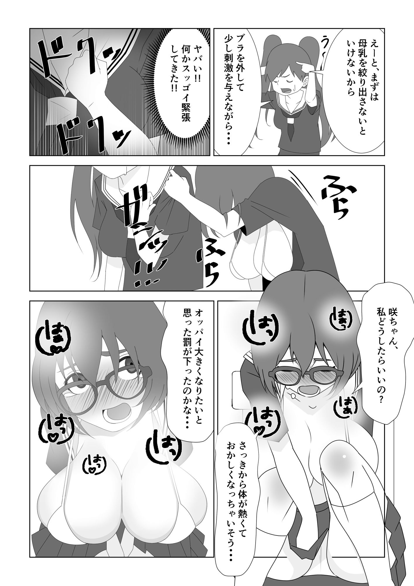 サンプル画像2:巨乳薬04(いつも眠い) [d_212842]