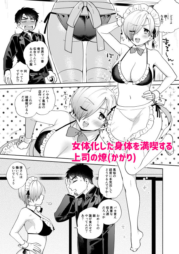 サンプル画像1:フーゾクごっこTSF極道ちゃん(ももずみ純) [d_212850]
