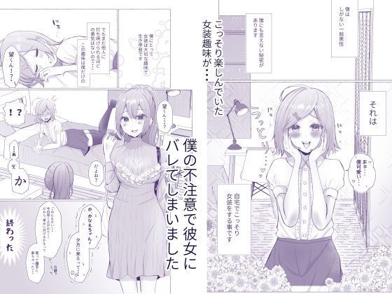 サンプル画像1:彼女に女装がバレた日(たのしいすいぞくかん) [d_212856]