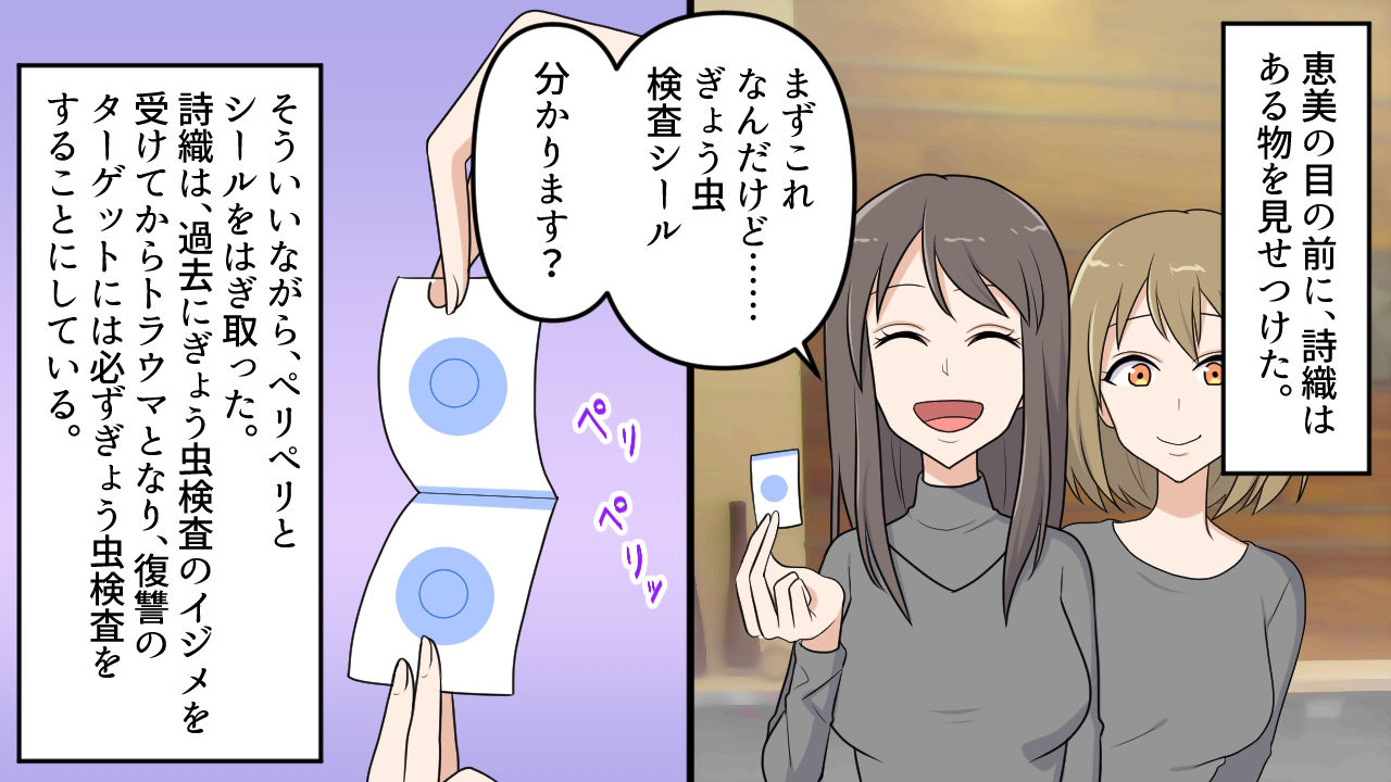 サンプル画像1:帰国子女 ぎょう虫検査と浣腸に泣く2(女による女への凌●) [d_212866]