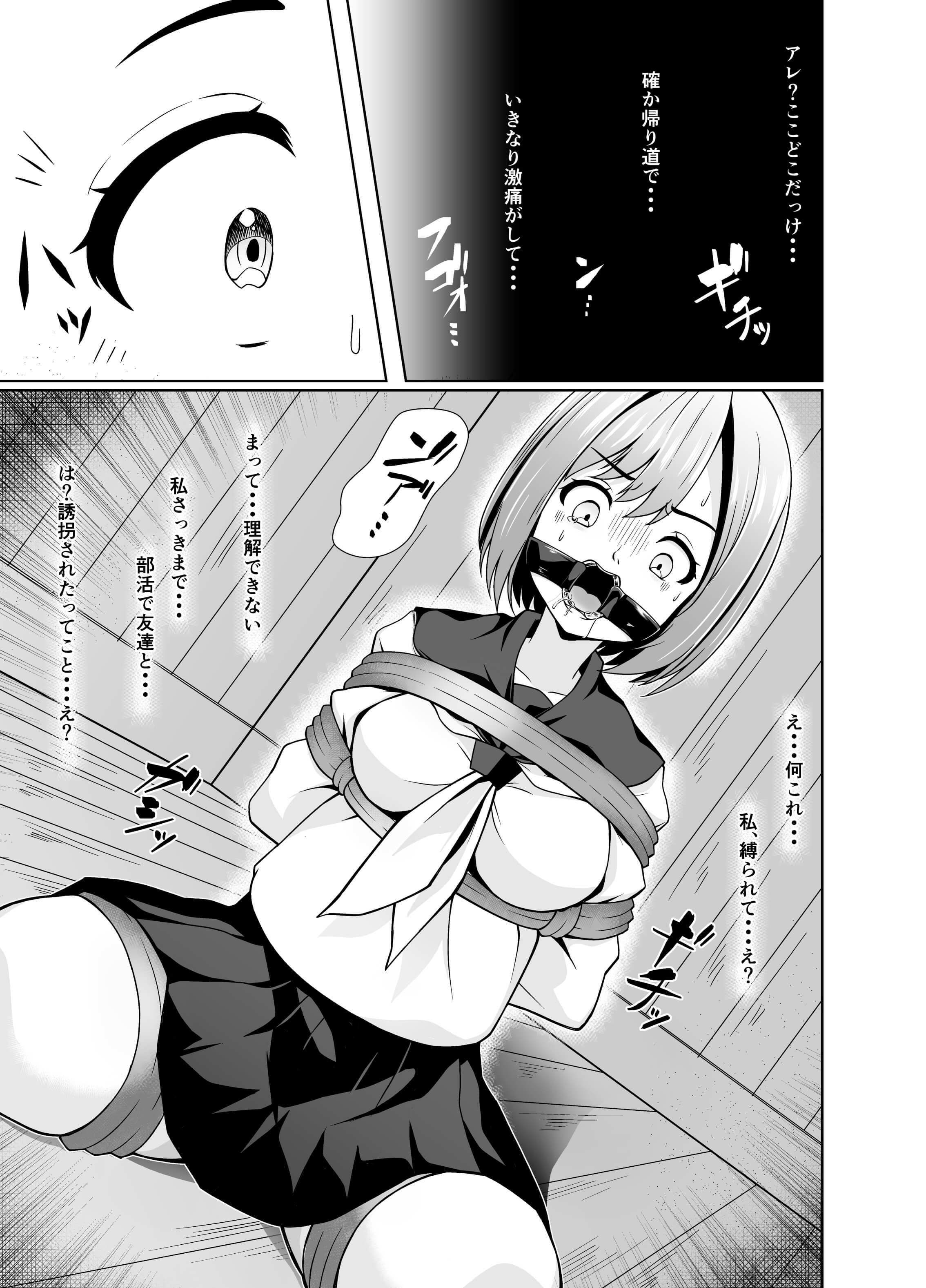 サンプル画像3:女子校生を誘拐して可愛がる話(三浦りょうと) [d_212869]