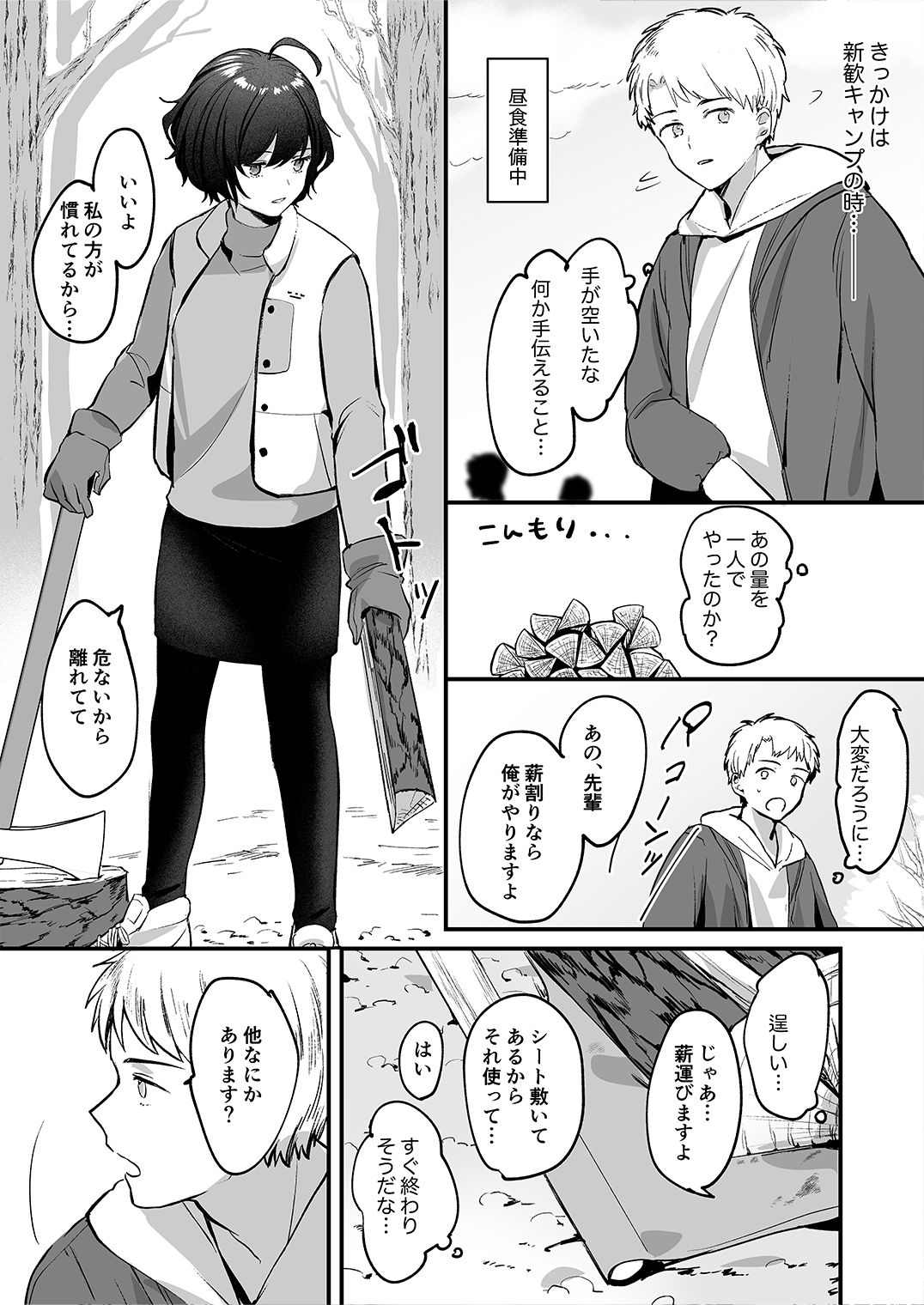 サンプル画像4:にがくてあまいりんご姫(Tamtam) [d_212871]