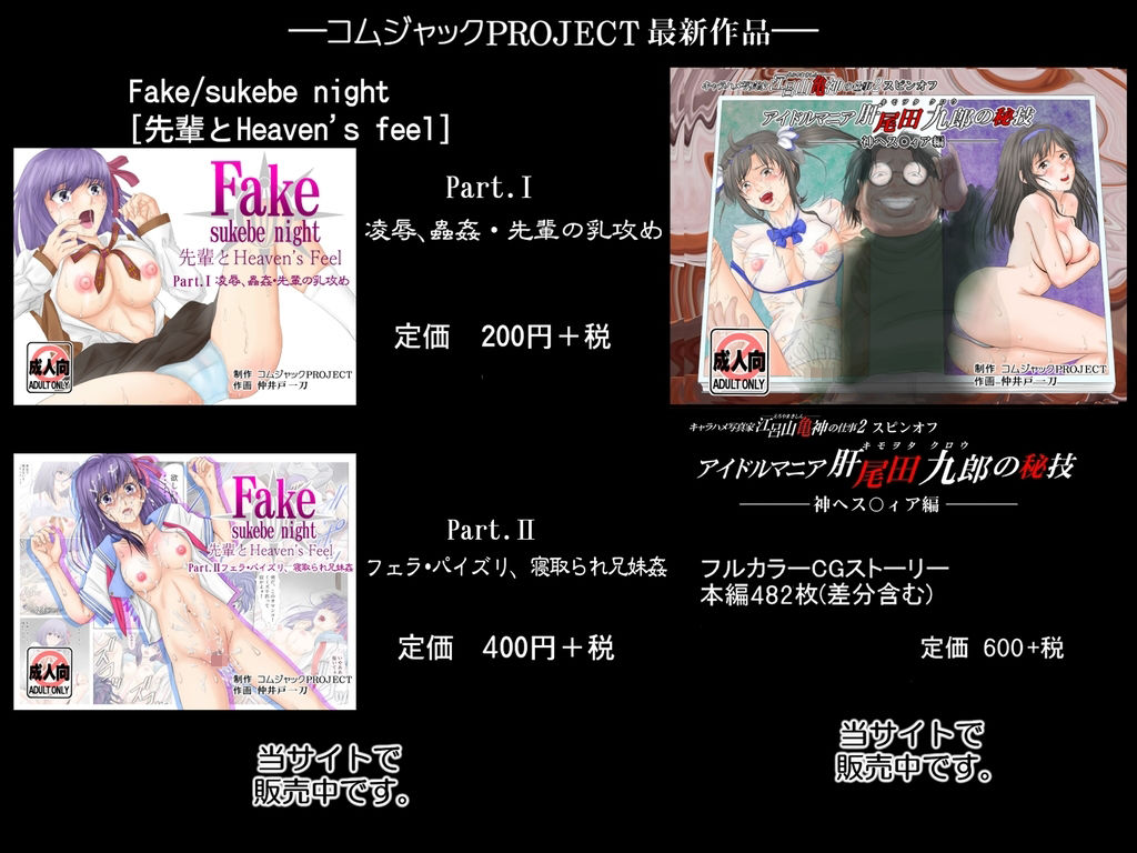 サンプル画像5:Fake/sukebe night ［先輩とHeaven’s feel］ Part.III 騎乗位・クンニ、エビ反り中出し姦(コムジャックPROJECT) [d_212883]