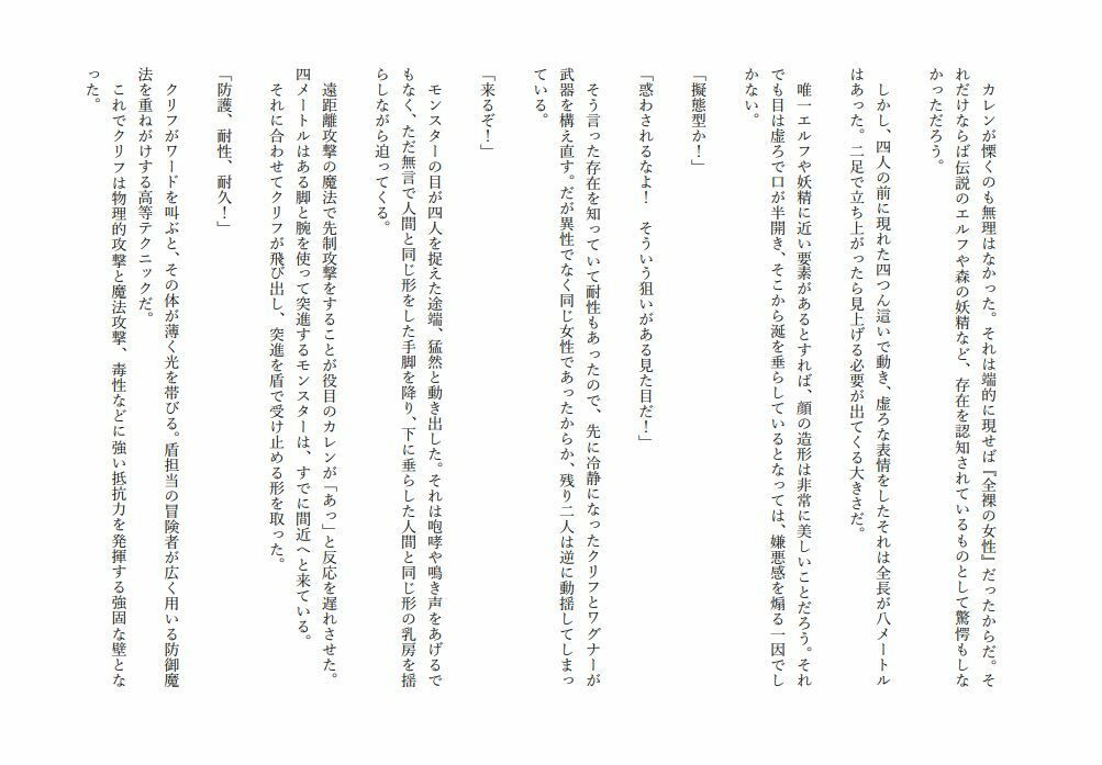 サンプル画像1:冒険者パーティが巨大娘に強引に丸呑みされたり双頭ディルドにされたりする話(HのHによるHな書き物を売る) [d_212892]