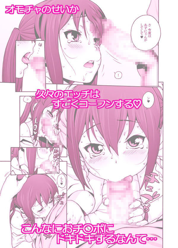 サンプル画像3:バンド少女AとラブラブH(DECOッパチ) [d_212895]