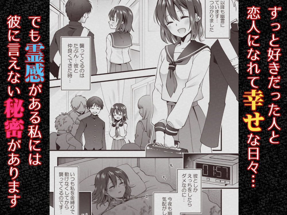 サンプル画像1:恋人がいるのに幽霊に犯●れています(初日の出) [d_212903]