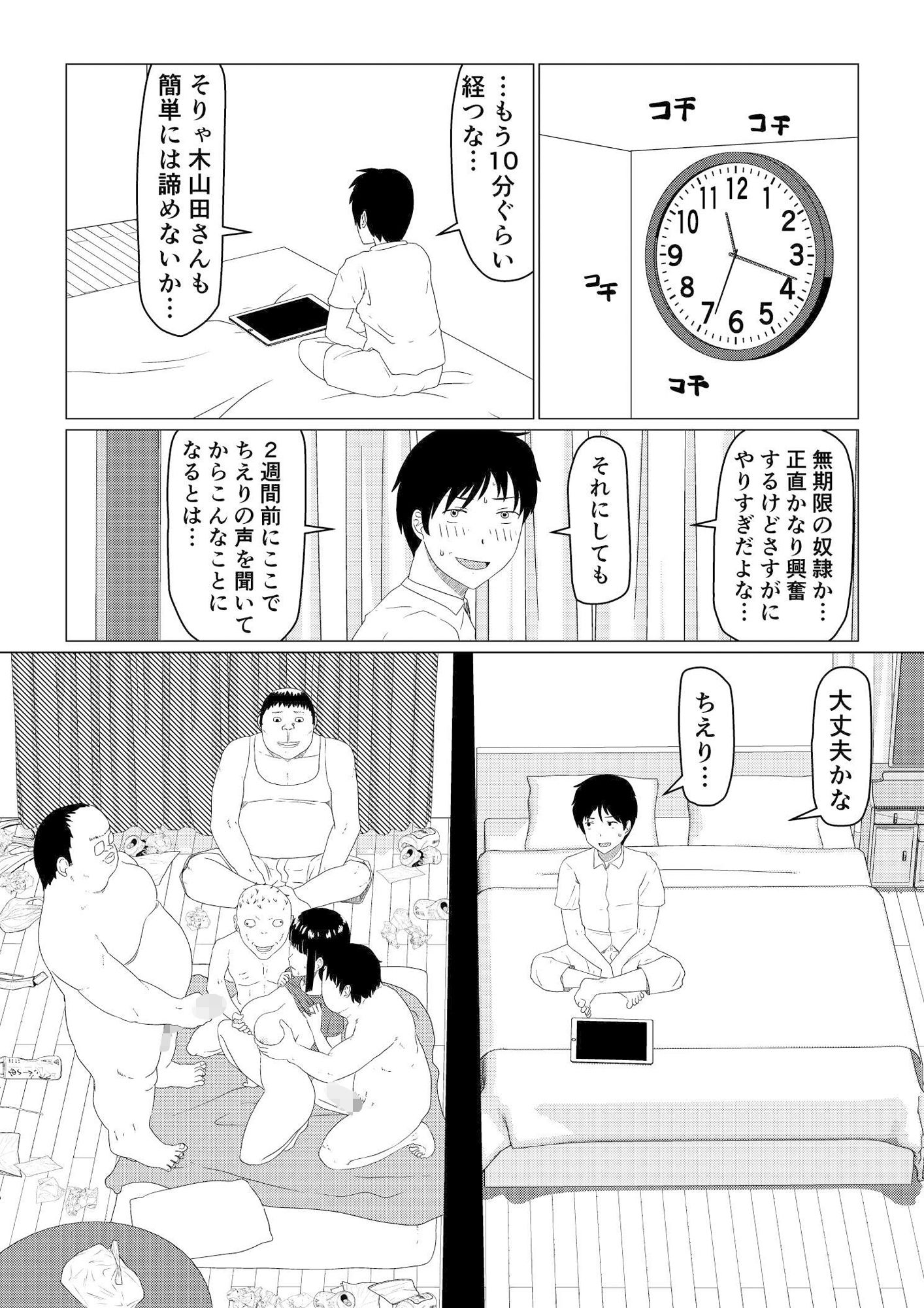 サンプル画像2:ちえりさんは負けられない！2 -夫公認マンション共有寝取らせ便器妻・後編-(地獄のにゃんこ) [d_212953]