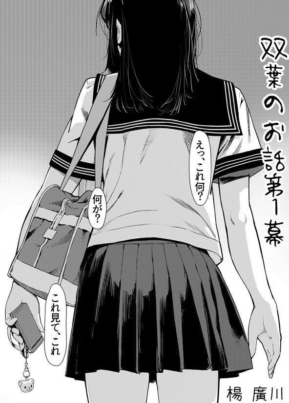 サンプル画像1:双葉のお話 まとめ1(大人のおもちや) [d_212958]