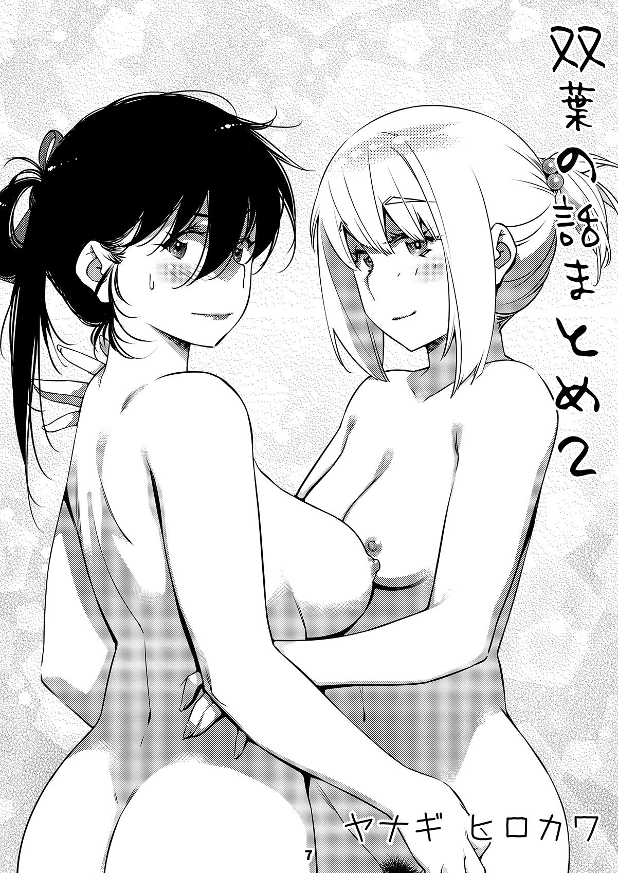 サンプル画像3:双葉のお話 まとめ2(大人のおもちや) [d_212960]