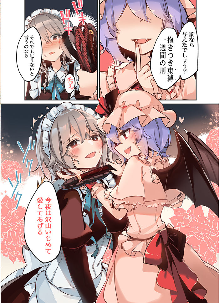 サンプル画像3:知ってた？レミリアお嬢様と咲夜さんは付き合ってるって！(KirororO) [d_212965]