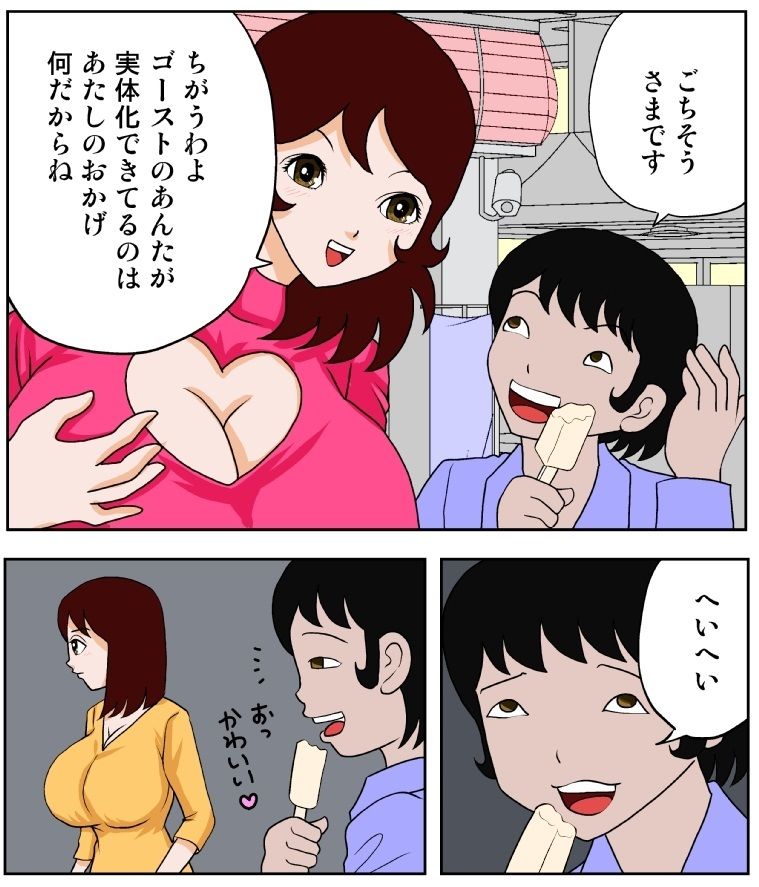 サンプル画像3:ゴーストメンター七尾04(さとうしんまる) [d_212971]