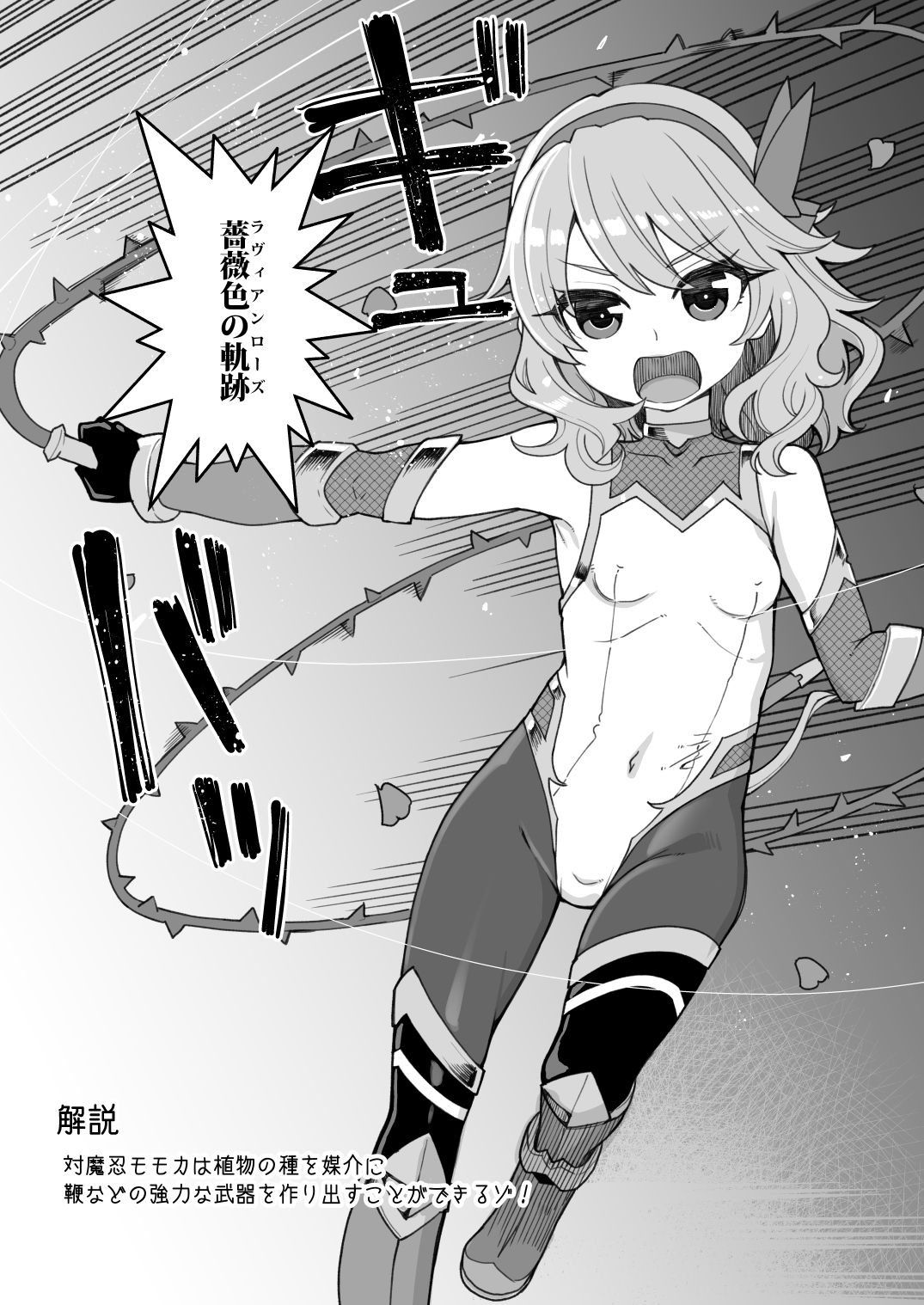 サンプル画像3:対魔忍モモカ(昭和最終戦線) [d_212972]