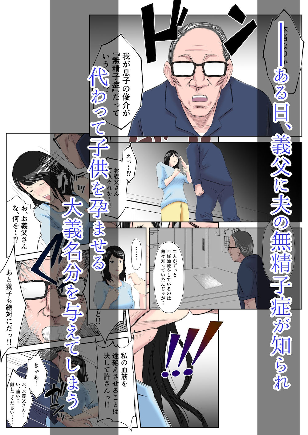 サンプル画像2:【代理種付】無精子症の夫に代わって義父に孕ませられた若妻(みとれいゆ) [d_212978]