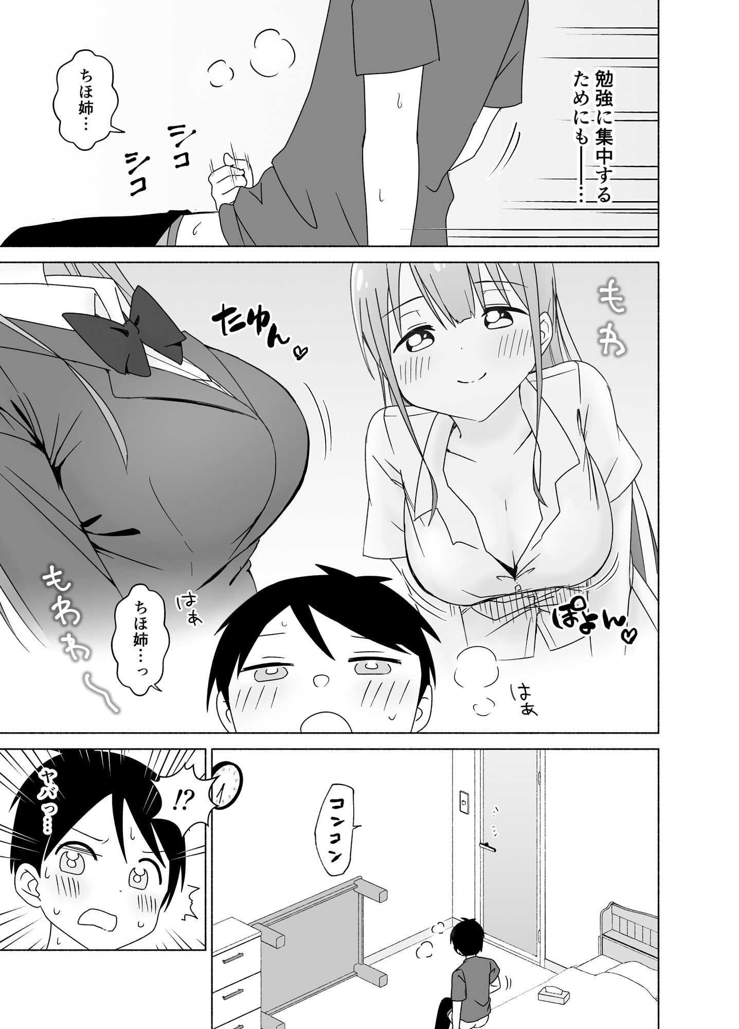 サンプル画像5:年上巨乳幼馴染にオナニー見られた結果、両想いだったからいちゃらぶえっちした(瑠璃るるり) [d_212983]