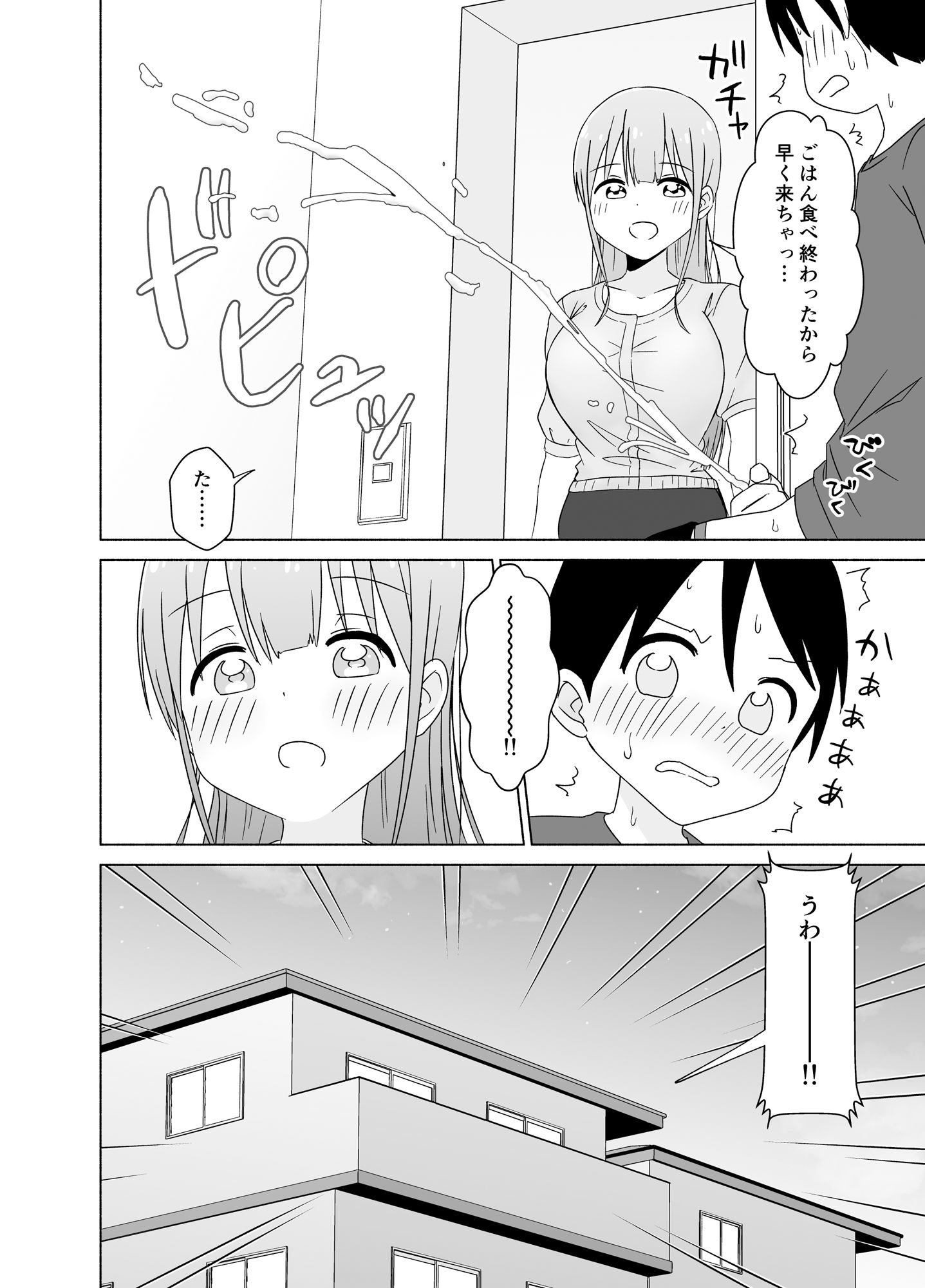 サンプル画像6:年上巨乳幼馴染にオナニー見られた結果、両想いだったからいちゃらぶえっちした(瑠璃るるり) [d_212983]