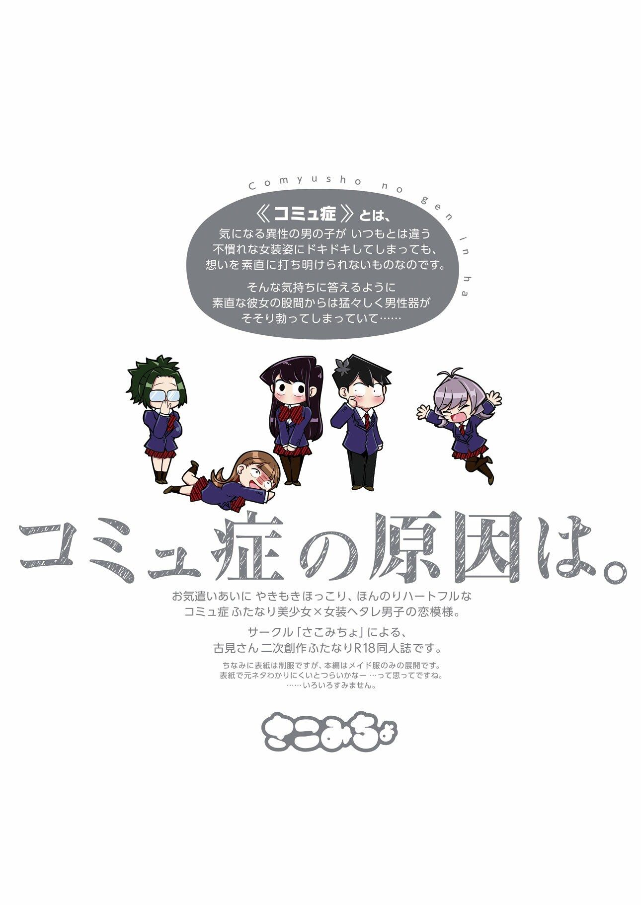 サンプル画像4:コミュ症の原因は。(さこみちょ) [d_213001]