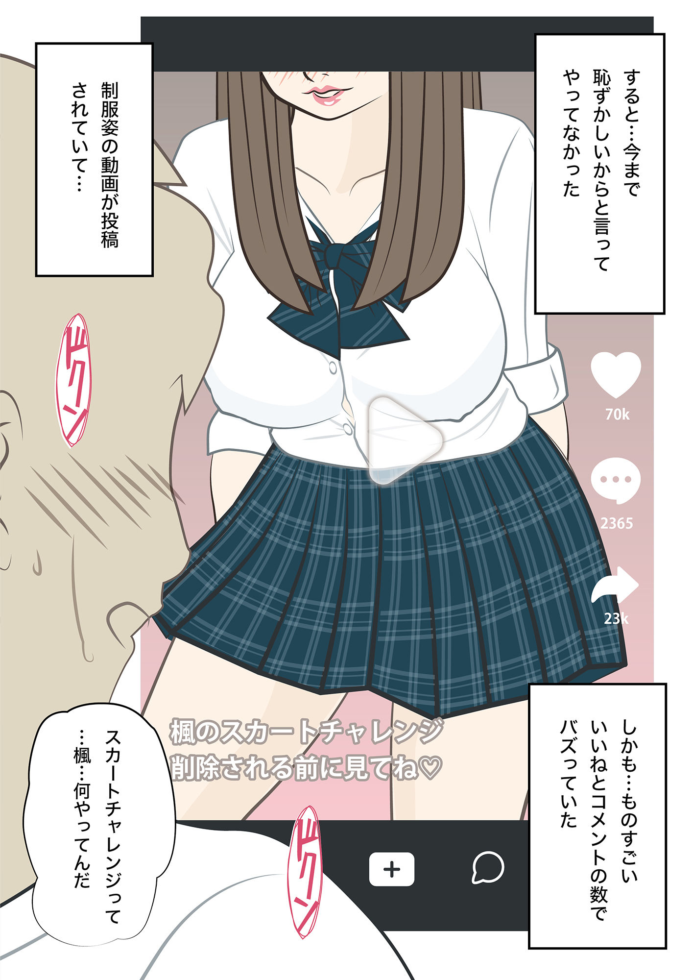 俺の彼女の配信動画がバズった理由｜高梨楓｜スカートチャレンジ編