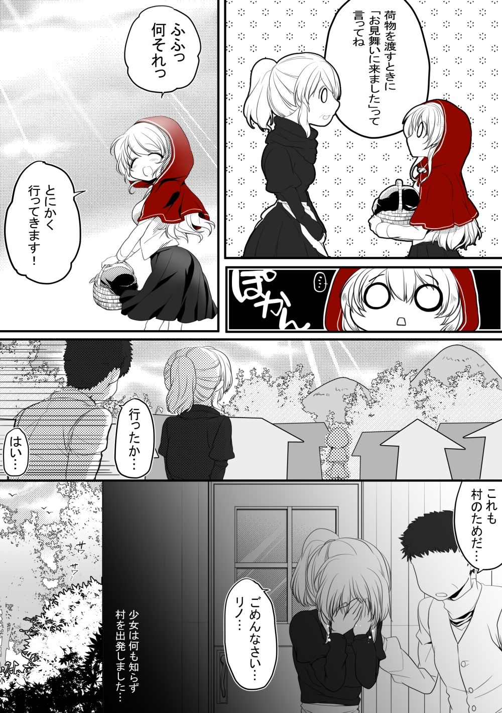 サンプル画像4:赤ずきんちゃん、食べられる。(ぶたみんち) [d_213011]