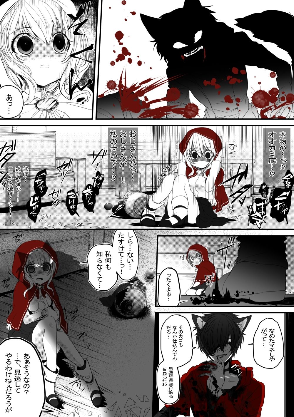 赤ずきんちゃん、食べられる。