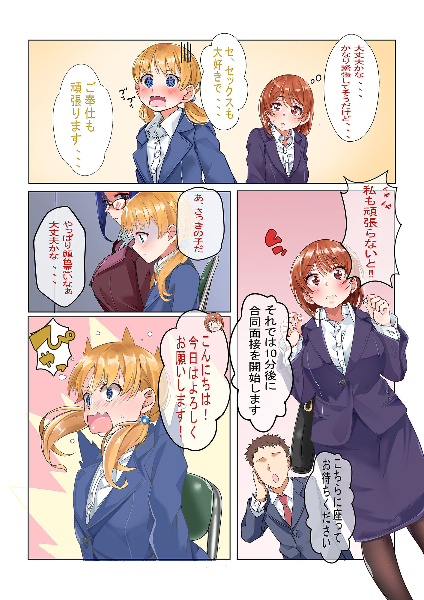 サンプル画像3:性社員面接(はみだしカニタマ) [d_213030]