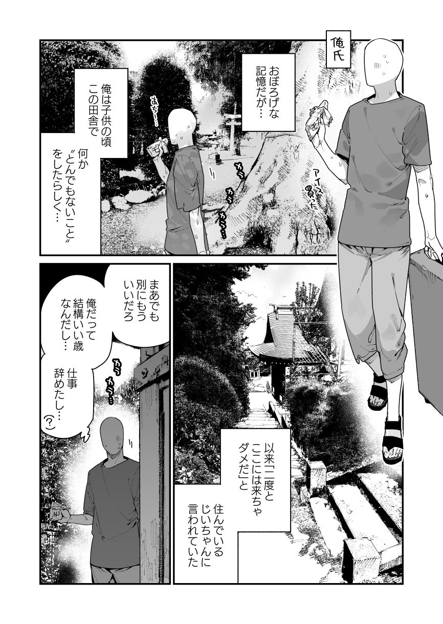 サンプル画像3:仕事を辞めたので二度と来ちゃダメと言われた田舎に帰ってきたらでっかい女の子の怪にめちゃめちゃにされる話 前編(牛タン定食への恋) [d_213041]