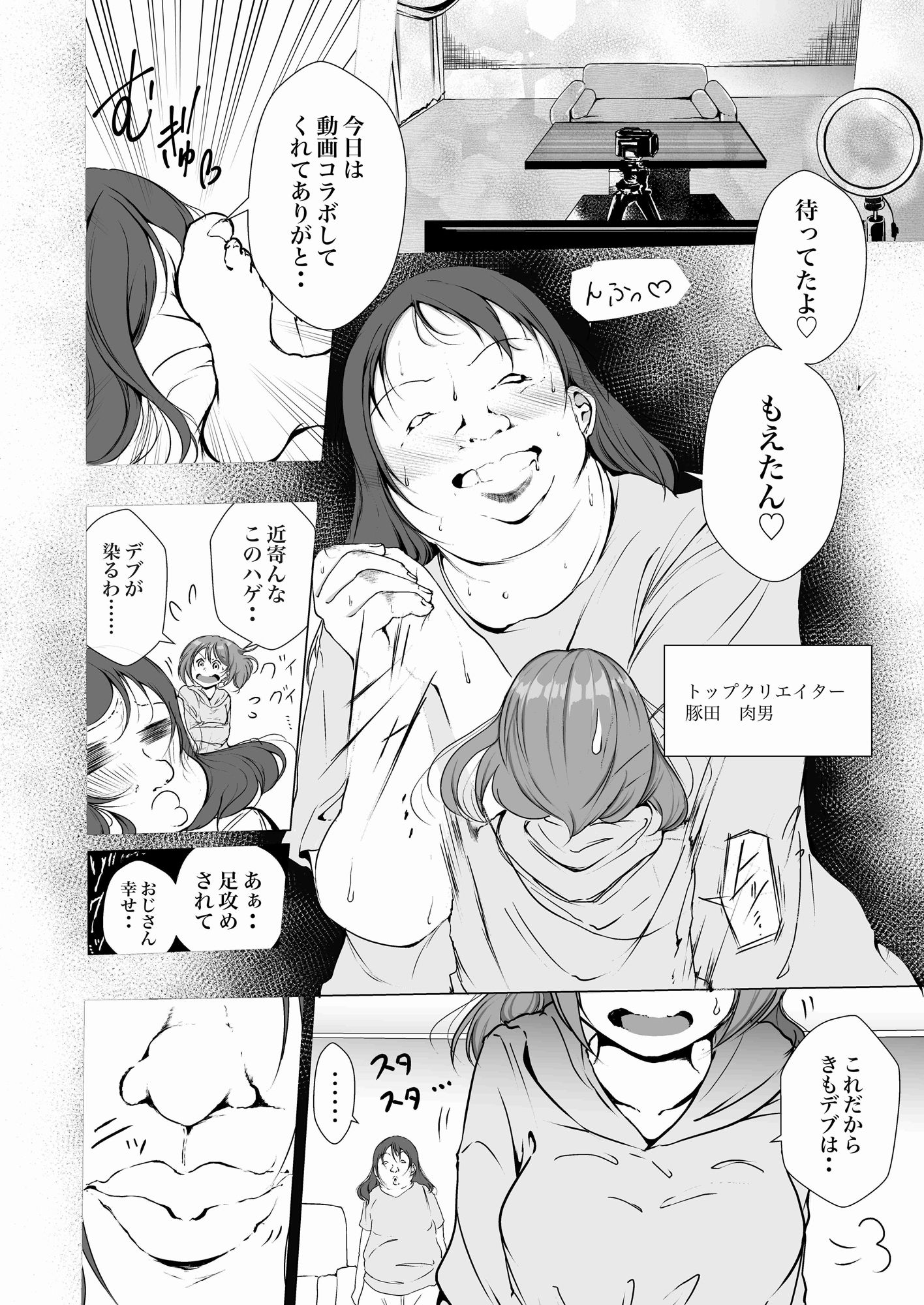 サンプル画像4:あの大物クリエイターとこらぼしたらマズいことになった(シラログ屋) [d_213078]