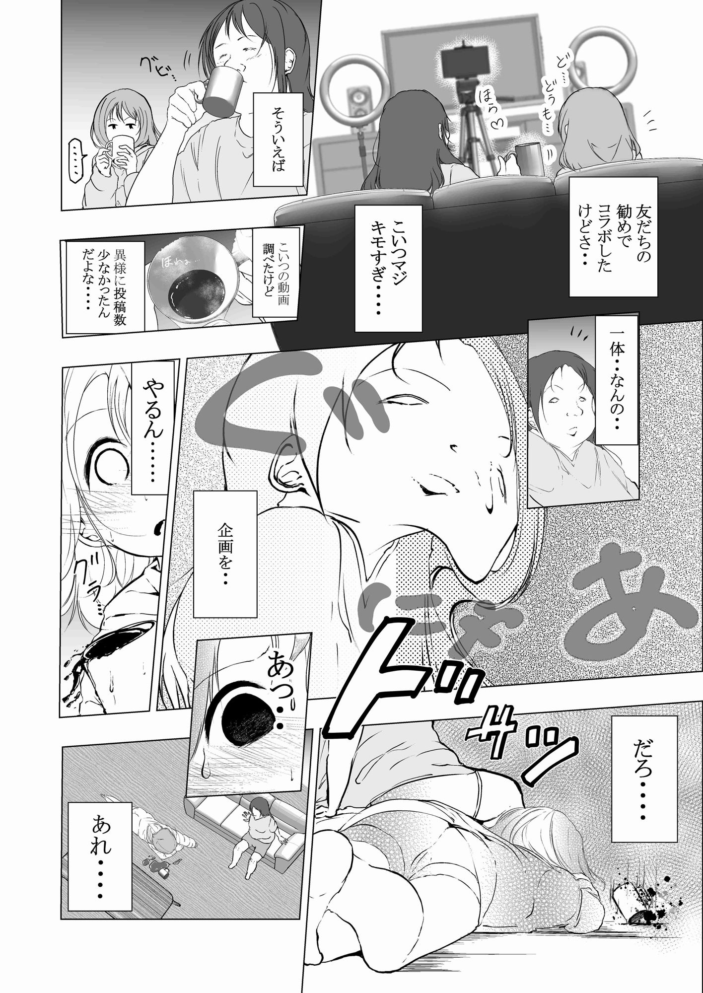サンプル画像5:あの大物クリエイターとこらぼしたらマズいことになった(シラログ屋) [d_213078]