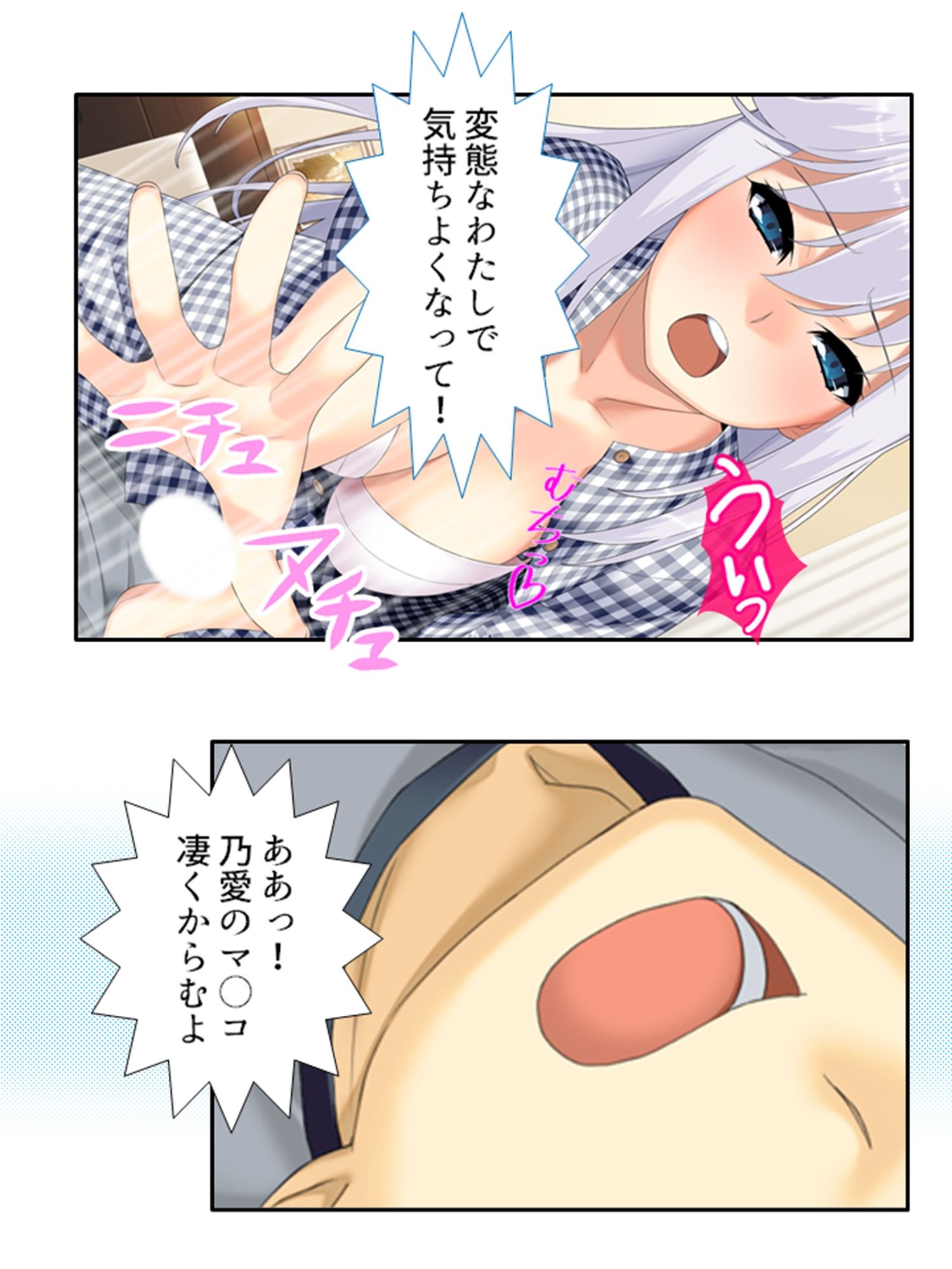 ねえ、姉ちゃんと私どっちが気持ちいい？ 下