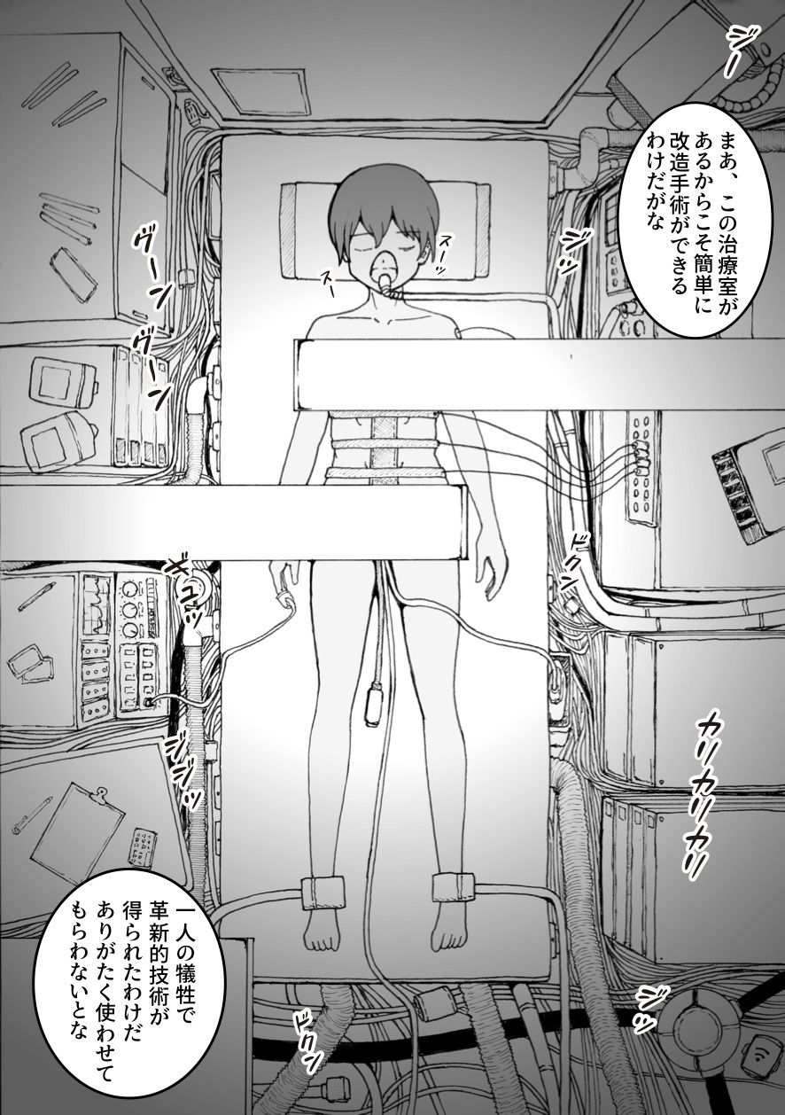 サンプル画像4:改造少女 三島 彬(改造少女 Cyborg Girls) [d_213096]