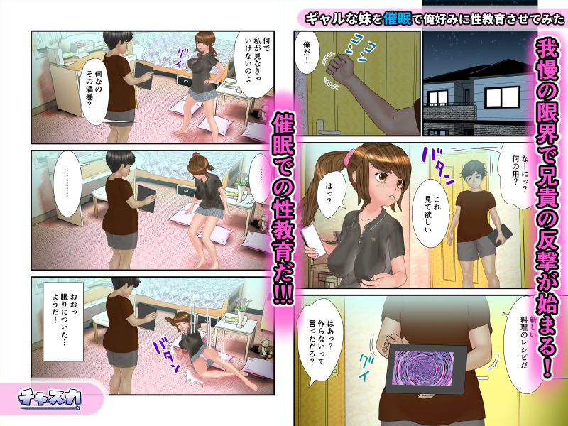 サンプル画像2:ギャルな妹を催●で俺好みに性教育させてみた(チャスカ) [d_213101]