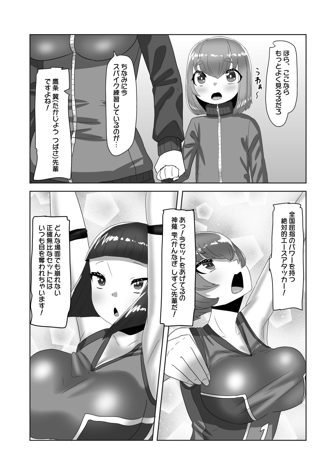 サンプル画像2:ふたなり女子バレー部の男の娘マネージャー(日々草話) [d_213102]