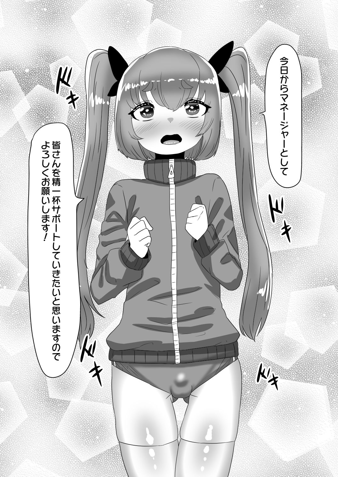 サンプル画像4:ふたなり女子バレー部の男の娘マネージャー(日々草話) [d_213102]