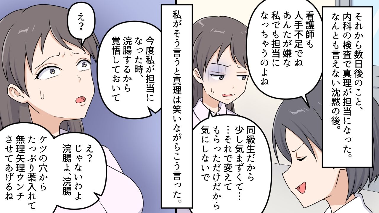 サンプル画像2:病院で昔のいじめっ子から浣腸された私(女による女への凌●) [d_213126]