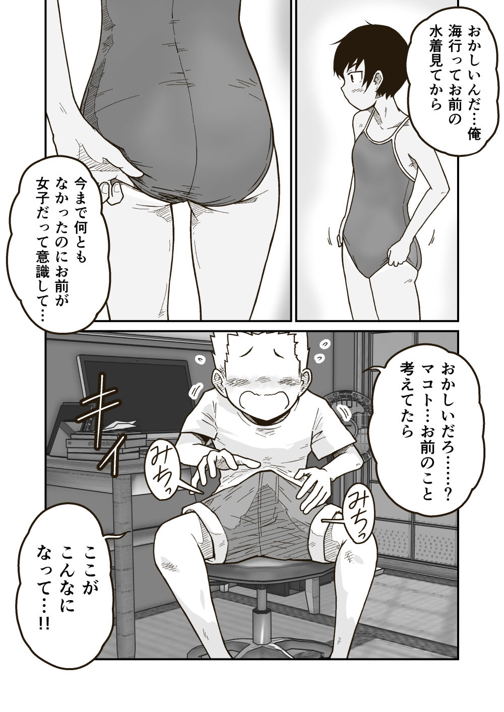 サンプル画像3:マコトと俺の夏(ギャラリークラフト) [d_213146]