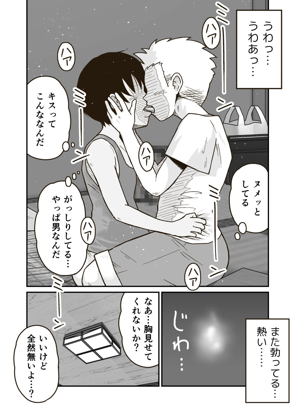 サンプル画像4:マコトと俺の夏(ギャラリークラフト) [d_213146]