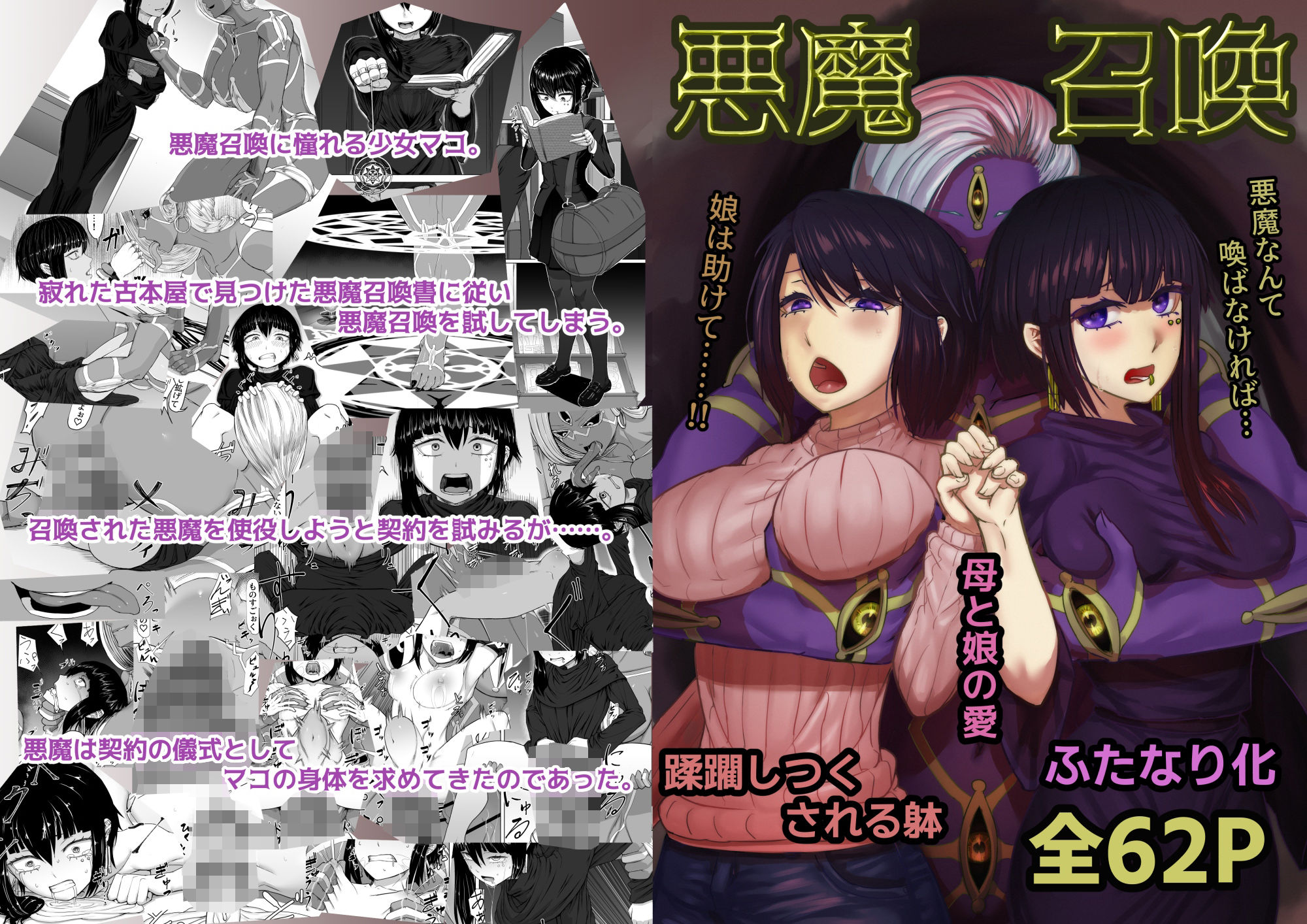 サンプル画像1:悪魔召喚(GR-2) [d_213166]