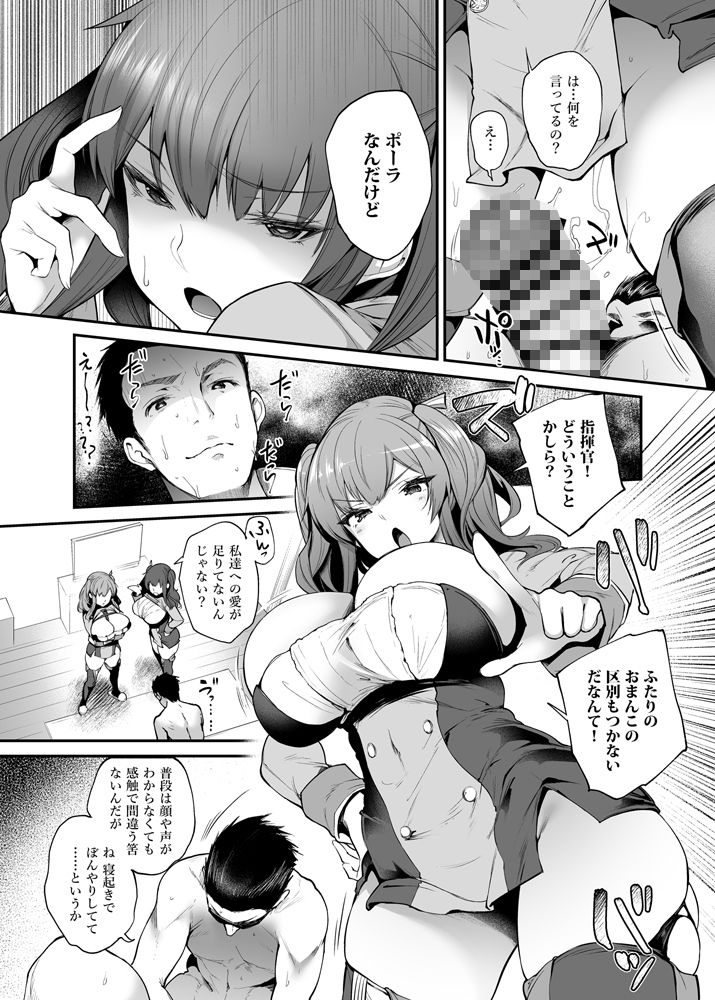 サンプル画像1:右がポーラで左がザラで？(また明日。) [d_213167]