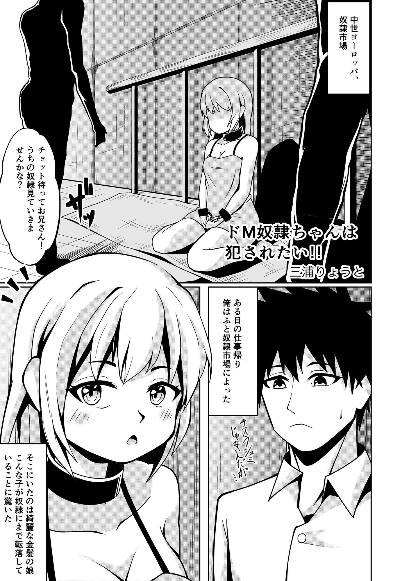 サンプル画像1:ドM奴●ちゃんは犯●れたい(三浦りょうと) [d_213169]