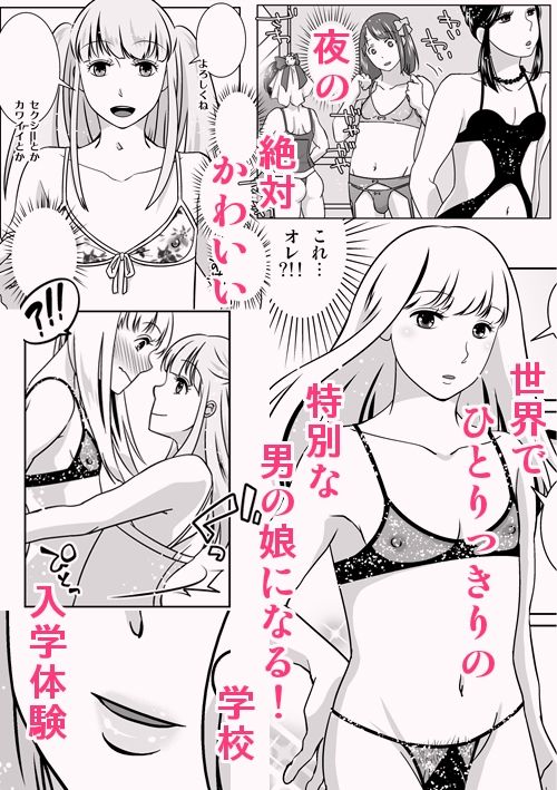 サンプル画像3:夜の（中略）学校・男の娘養成学校体験入学(321go) [d_213182]