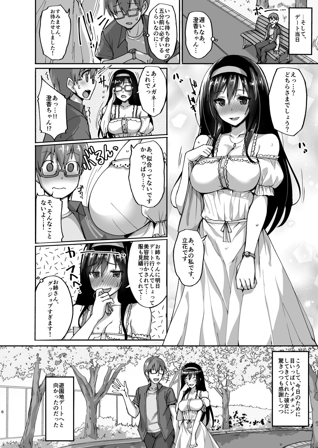 サンプル画像2:ネトラレ後輩彼女〜総集編〜(らぼまじ！) [d_213184]
