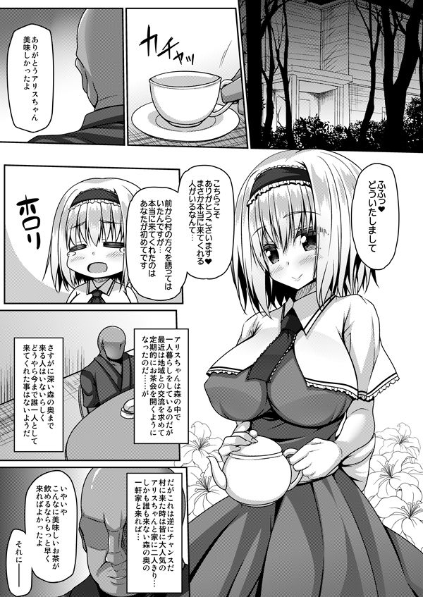 サンプル画像1:流されアリスはチョロくて簡単に孕んじゃう(Right away) [d_213187]