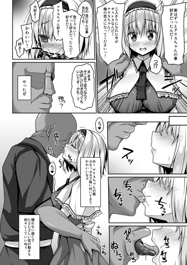 サンプル画像2:流されアリスはチョロくて簡単に孕んじゃう(Right away) [d_213187]