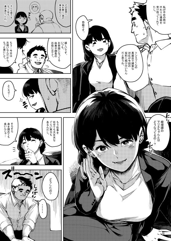 サンプル画像3:部下とまぐわう人妻上司〜ゆみこ〜(ロケットモンキー) [d_213192]