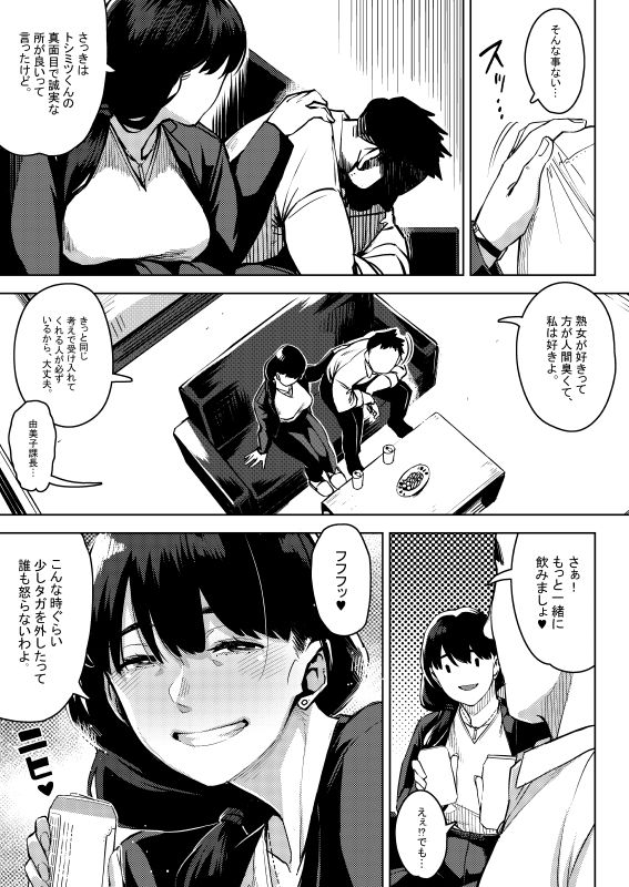 サンプル画像6:部下とまぐわう人妻上司〜ゆみこ〜(ロケットモンキー) [d_213192]