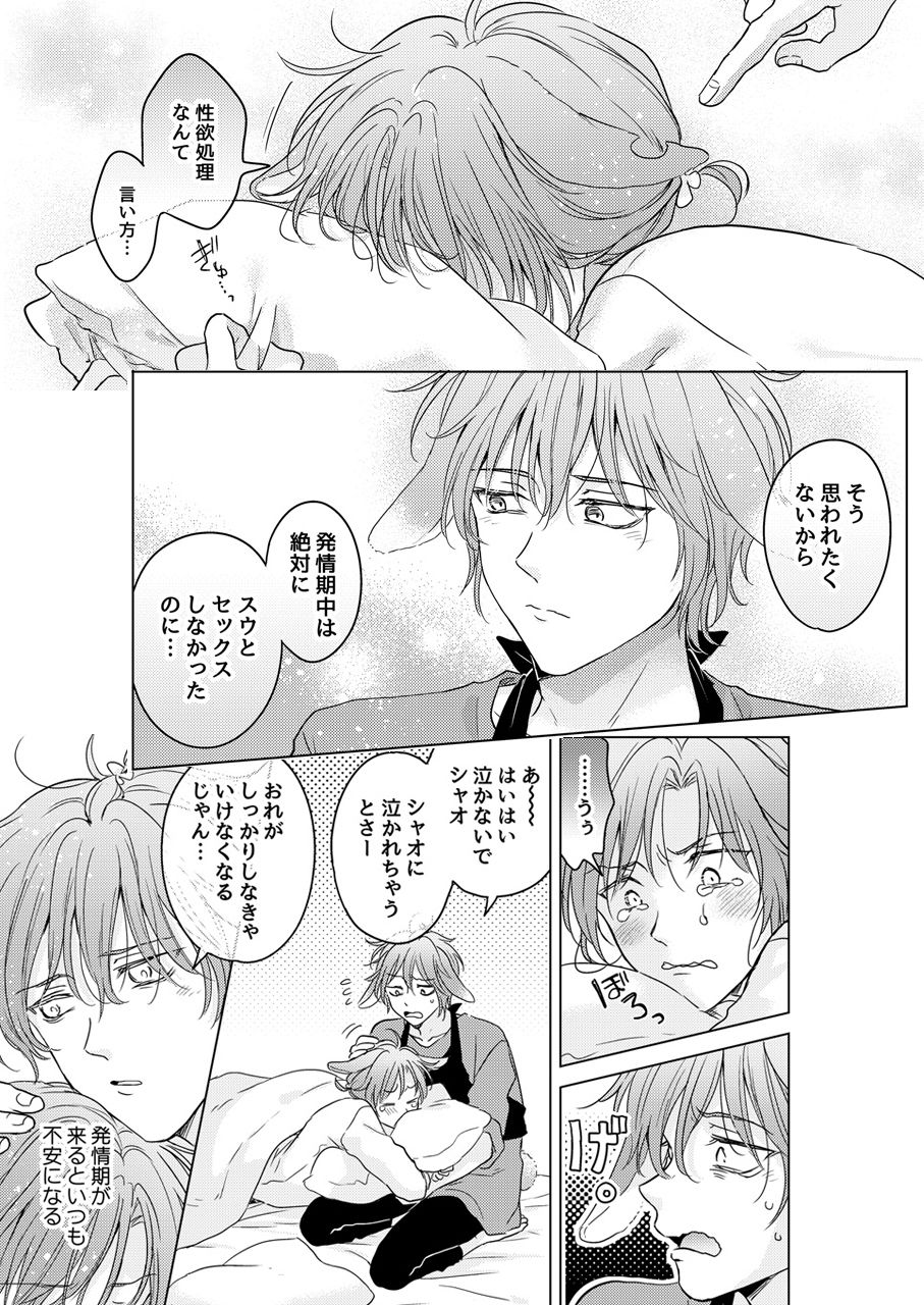 獣のごちそう、おかわりの画像3